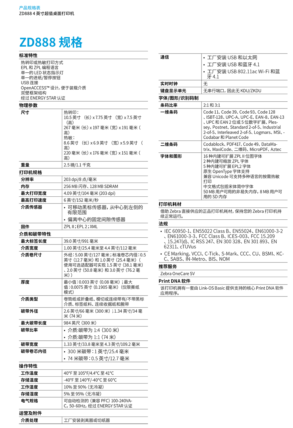 ZD888参数规格