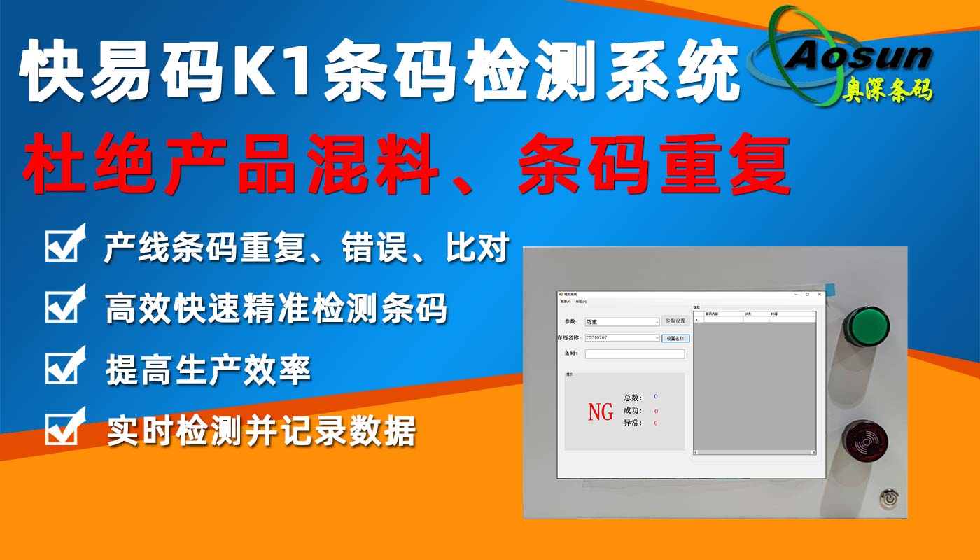 快易码K1检测系统-2.jpg