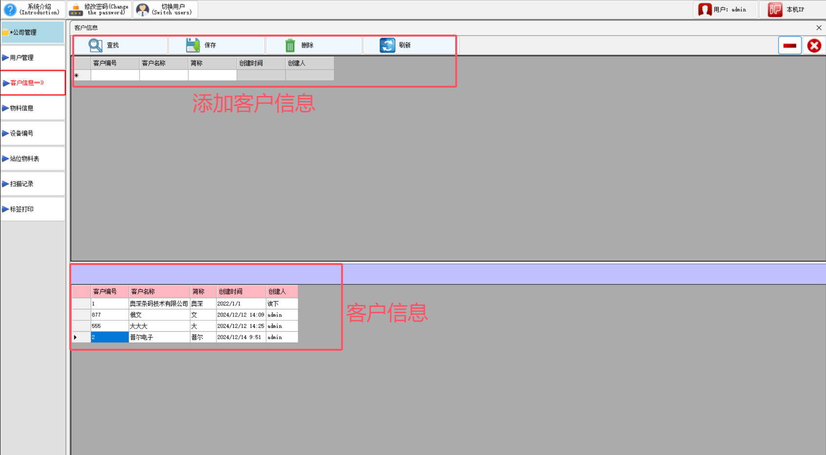 客户信息.png